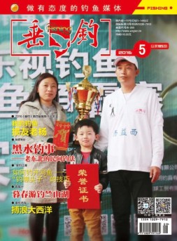 垂钓 16年5月号