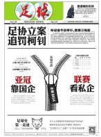 足球报 16年第3232期