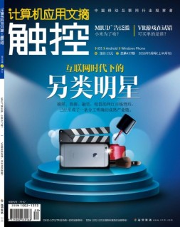 计算机应用文摘 16年5月上