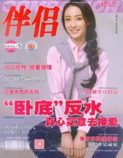 伴侣 16年5月号