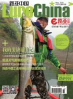 路亚中国 16年5月号