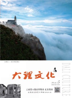 大理文化 16年5月号