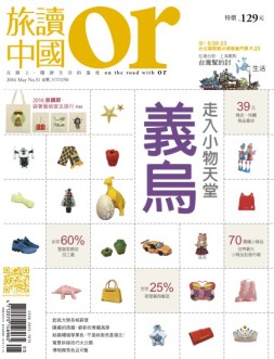 Or旅读中国 16年51期