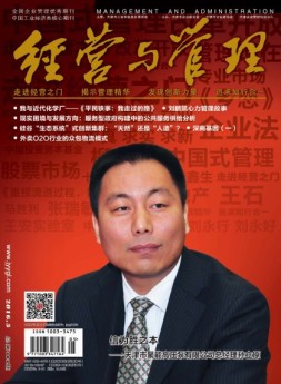 《经营与管理》精华版 16年第5期