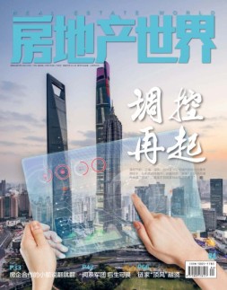 房地产世界 16年4月号