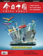 今日中国 16年第5期