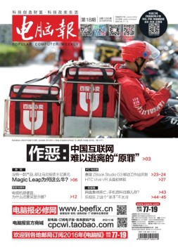 电脑报 16年第18期
