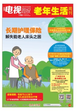 广东电视周报 16年第17期