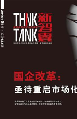 新智囊 16年5月刊