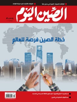 今日中国·阿拉伯文 16年5月号