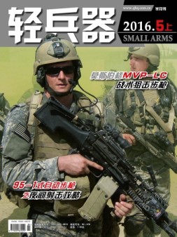 轻兵器 16年5月上