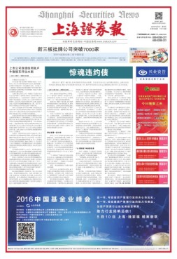 上海证券报 16年第7495期