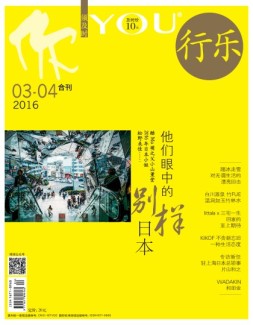 行乐 16年3-4月合刊