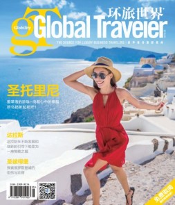 Global Traveler 环旅世界 16年5月号