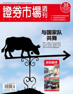 证券市场周刊 16年第35期