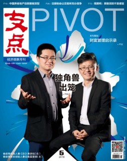 支点 16年5月号