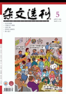 杂文选刊 16年5月号