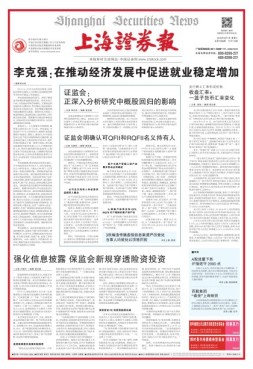 上海证券报 16年第7496期