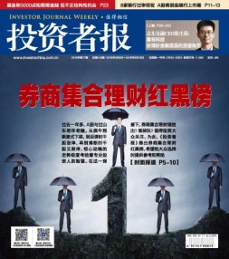 投资者报 16年第17期