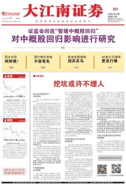 大江南证券 16年总第6363期