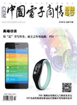 中国电子商情·基础电子 16年3月号