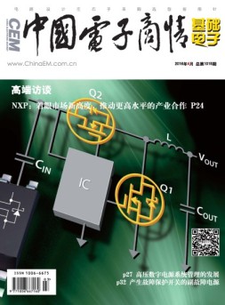 中国电子商情·基础电子 16年4月号