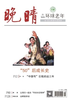 晚晴 16年5月号