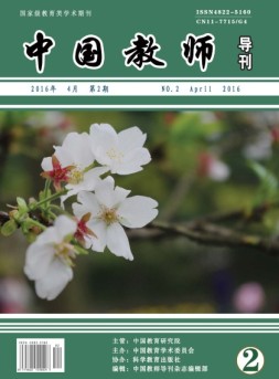 中国教师导刊 16年第2期