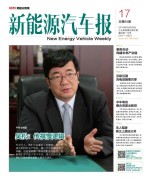 新能源汽车报 16年第17期