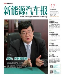 新能源汽车报 16年第17期