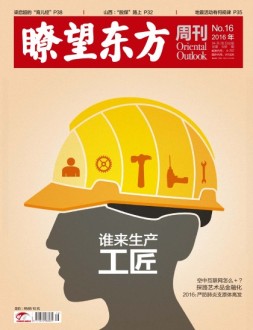 瞭望东方周刊 16年第16期