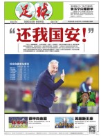 足球报 16年第3233期