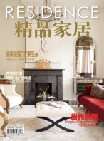 精品家居 16年5月号