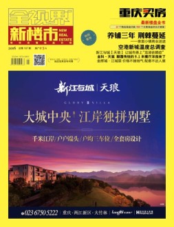 全视界·新楼市 16年4月刊