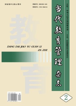 当代教育管理 16年第2期