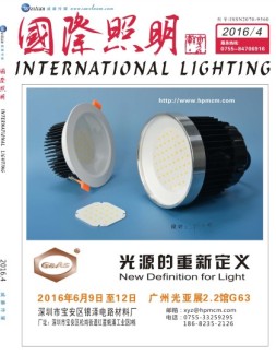 国际照明 16年4月号合刊
