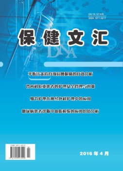 保健文汇 16年第4期