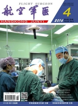 航空军医   16年4月号