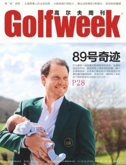 假日休闲报·高尔夫周刊 16年5月上