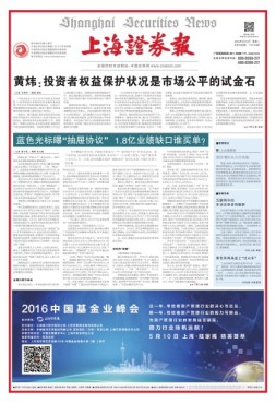 上海证券报 16年第7499期