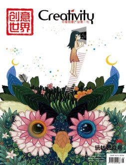 创意世界 16年5月号