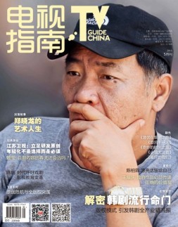 电视指南 16年5月号