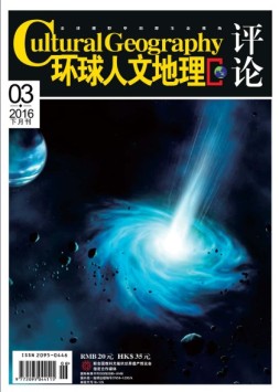 环球人文地理 16年3月号下