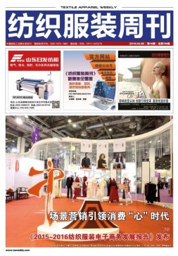 纺织服装周刊 16年第16期