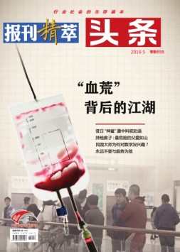 头条 16年5月号