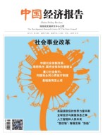 中国经济报告 16年5月号