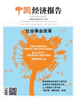 中国经济报告 16年5月号