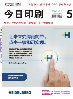 今日印刷 16年5月号