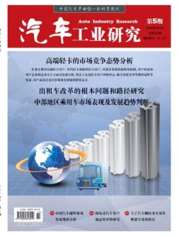 汽车工业研究 16年5月号