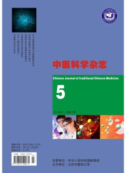 中医科学杂志 16年5月号